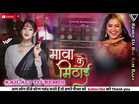 maawa_ke_mithai_Bhojpuri_Dj_song(New_EDM_Remix)Hard Kick And Mental Dance) Dj Bal Ram Raja