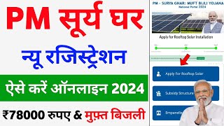 PM Surya Ghar Muft Bijli Yojana 2024 | free solar panel Yojana online registration | PM Suryoday