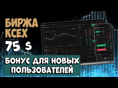 Обзор биржи KCEX
