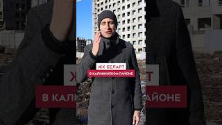 Обзор ЖК БелАРТ СПб