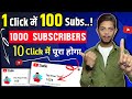  1 click  100 subscriber  subscriber kaise badhaye  youtube subscriber kaise badhaye