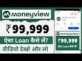 Money view loan kaise milega 2026 | Moneyview personal loan kaise le | Moneyview personal loan app