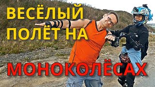 ВЕСЁЛЫЙ ПОЛЁТ НА МОНОКОЛЕСАХ ПО ОСТРОВУ РУССКИЙ