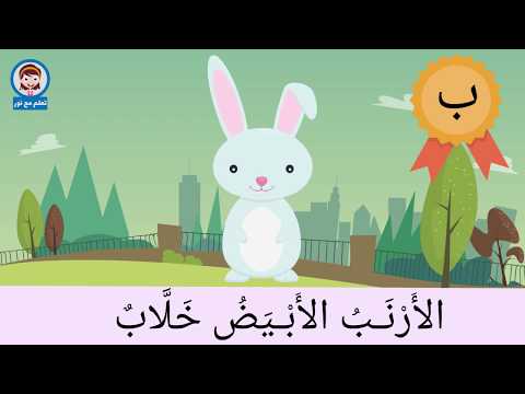 قراءة جملة قصيرة من ثلاث كلمات | أسهل طريقة لتعليم القراءة للأطفال