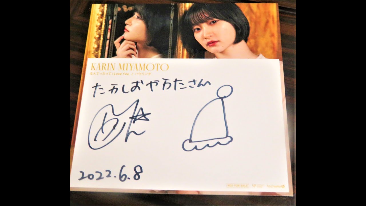宮本佳林ちゃんさんのサイン＆CDが届いたよー！｜開封の儀を行う大分の