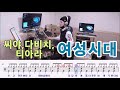 여성시대-씨야,다비치,티아라[ 질주드럼/악보영상] 박미라