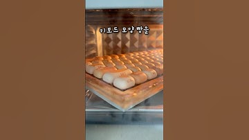 키보드에서 빵 냄새 나요