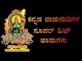 ಕನ್ನಡ ರಾಜ್ಯೋತ್ಸವ - Kannada Rajyotsava - Special Collection Songs from Kannada Movies - 1080p