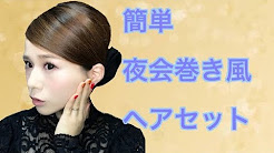 Ca 髪型 前髪まとめ Youtube