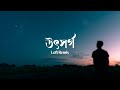 Utshorgo lofi remix    tasnif zaman  ahmed sakib  lofis book bangla