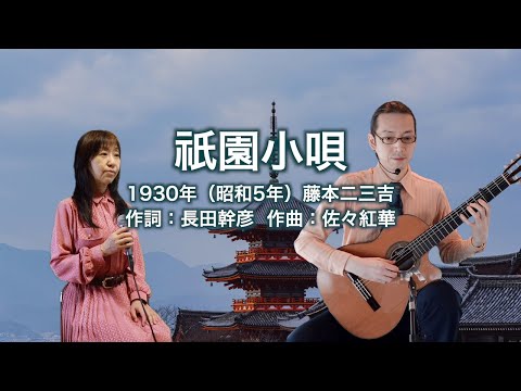 京都 祇園の唄 SONGS OF OLD KYOTO レコード Gion Kouta / 祇園小唄