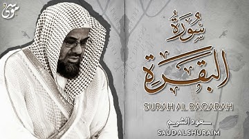 سورة البقرة تلاوة عذبة للشيخ سعود الشريم ❤️ القرأن الكريم