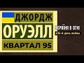 Майдан 3. Сложности украинского путча. День 634-й.