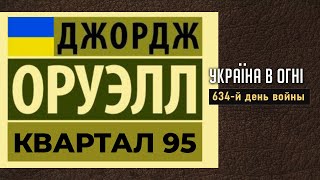 Майдан 3. Сложности украинского путча. День 634-й.