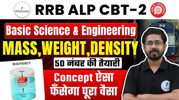 🔥RRB ALP CBT 2 I Basic Science & Engineering | Weight Mass & Density I 50 नंबर की तैयारी 🔥