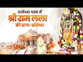 Shri Ram Lalla Pran Pratishtha LIVE | PM Modi attends Pran Pratishtha of Shri Ram in Ayodhya image