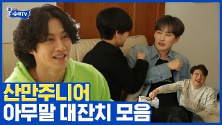 (ENG/SPA/IND) Talkative Super Junior's Chaotic Dorm | Super TV | Mix Clip