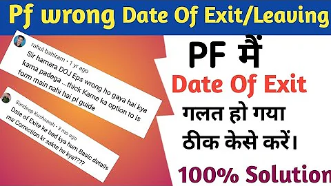 pf me date of exit galat ho kya kese thik kare. Wrong date of exit in pf.#epfo #uan #dateofexit