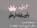 يابو رفيق ارحلو 