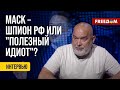 🔴 Маск РАБОТАЕТ на Кремль? ЧТО будет, когда умрет Путин