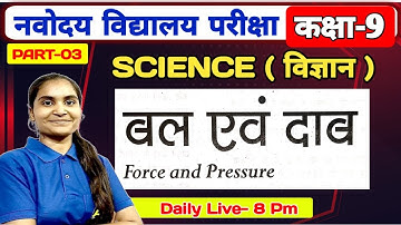 Science / Chapter- 1 /  Force and Pressure / बल  और दाब  / Class 9th /Jawahar Navodaya Vidyalaya