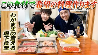 【わがままの言える堤下食堂】フジワランドさんがご来店！ビックリする程わがままでした･･