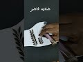 شاديه فاشر لتعليم الحنه شاديه فاشر لتعليم الحنه