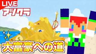 【アツクラ】朝活！出勤！