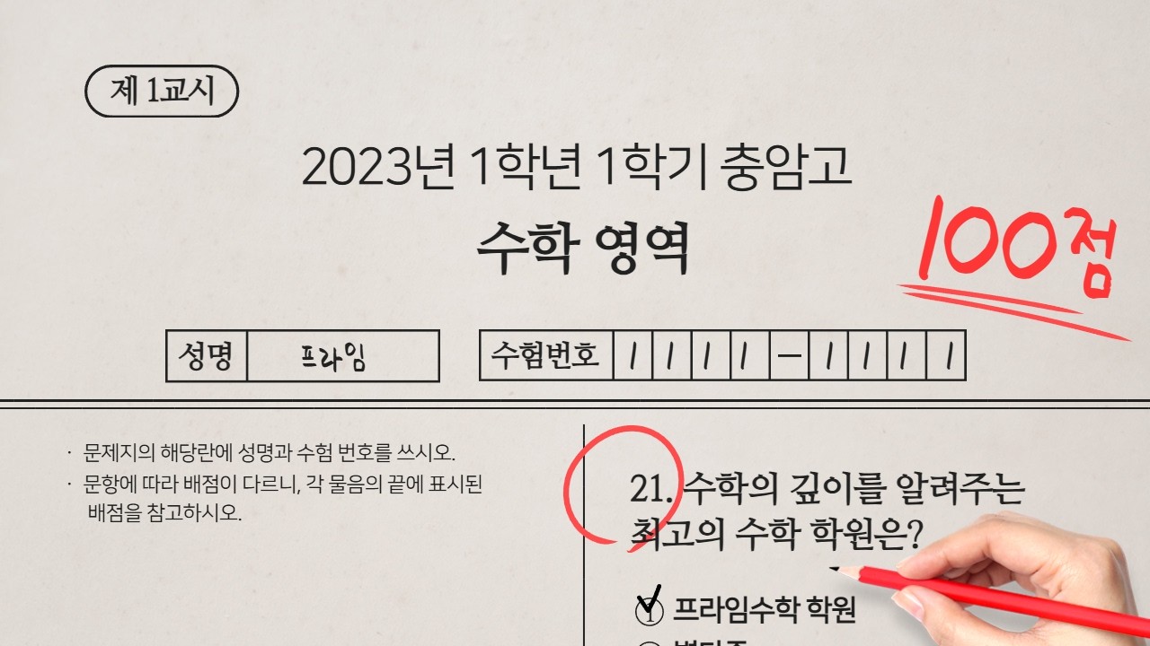 [공통수학1] 프라임수학 - (남가좌동) 충암고 2023학년도 1학기 중간고사 21번 해설