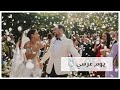 يوم عرسي 💍 | احلى يوم بحياتي