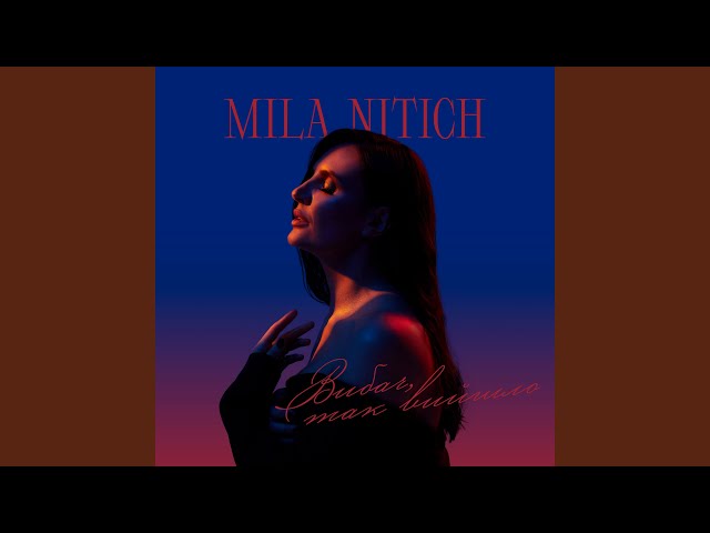 . Mila Nitich - Вибач, так вийшло