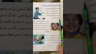 #علوم #للصف الثاني الابتدائي الفصل الثاني الدرس الأول( صفحة ٥٠) عادات صحية