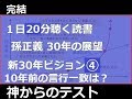 1日20分聴く読書 孫正義の深淵 新30年ビジョン③ ソフトバンク　自己啓発 やる気 予知 起業 スクール セミナー 成功 情熱 SOFTBANK SON MASAYOSHI 2010