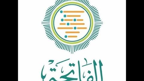 ١- سورة الفاتحة (تصحيح تلاوة)