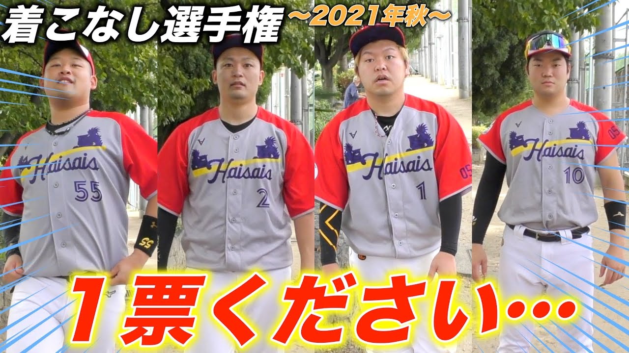 タティスjr 風パンツも登場 あなたはどのタイプ ユニフォーム着こなし選手権開催 Youtube