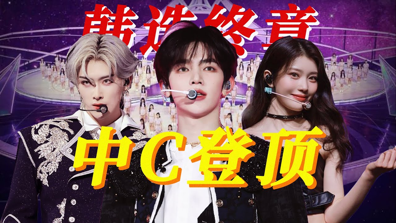 Planet選秀中國選手頻傳的背後：中韓選秀醜聞如何改寫偶像時代？ - YouTube