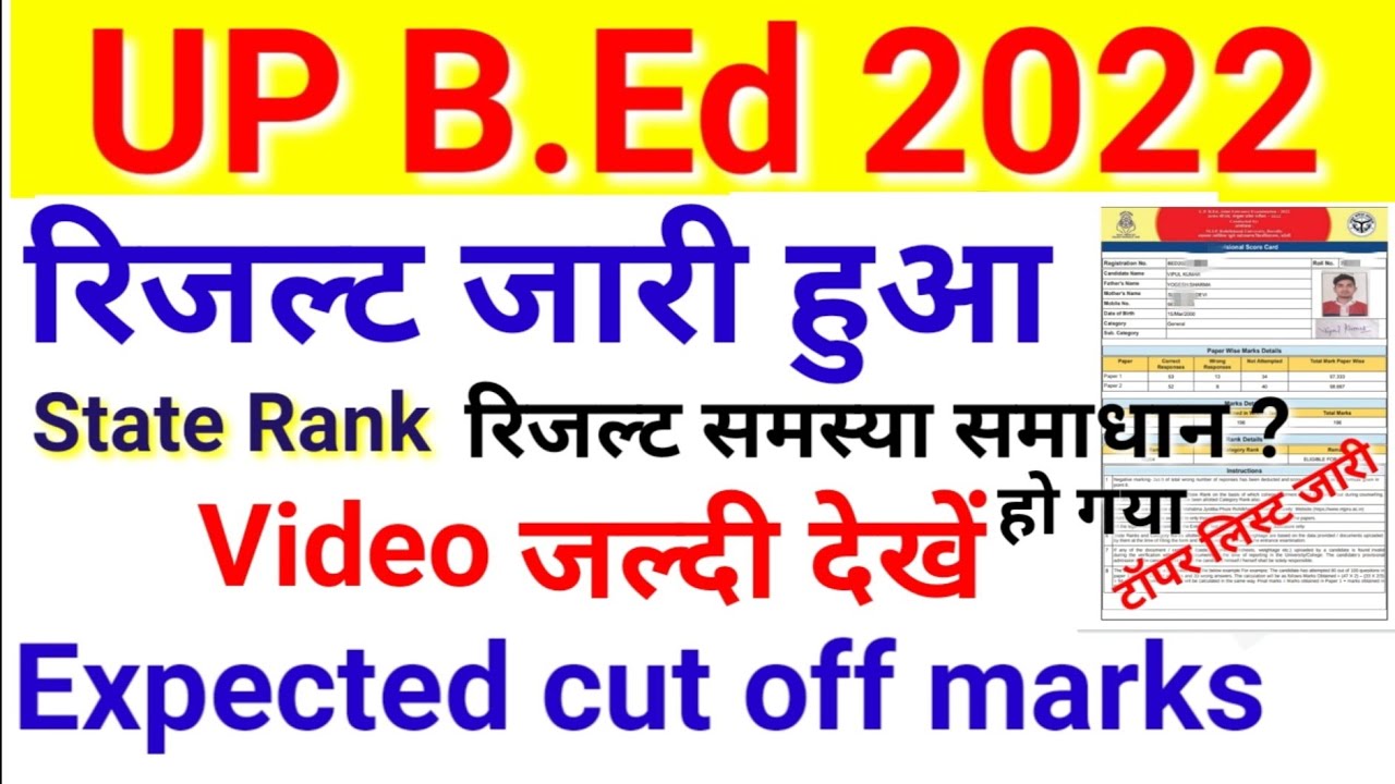up bed exam result 2022 up bed result 2022 YouTube