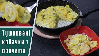 Страви з кабачків на сковороді: кабачки тушковані з овочами