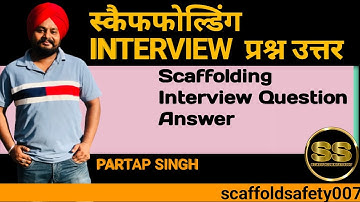 Scaffolding interview question | #scaffolding #interview