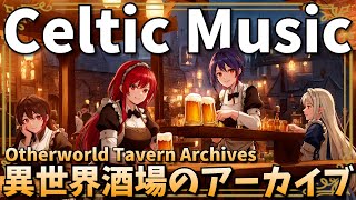 【Celtic Music】Celtic Tunes! Relax & Chat Live 穏やかなケルトの旋律！心を落ち着けるチャットライブ