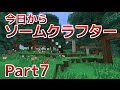 【Minecraft】今日からソームクラフターPart7【ゆっくり実況】
