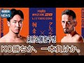 朝倉未来vsクレベル・コイケの見所&勝敗予想！