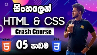 HTML CSS Crash Course සිංහලෙන් - Lesson 05