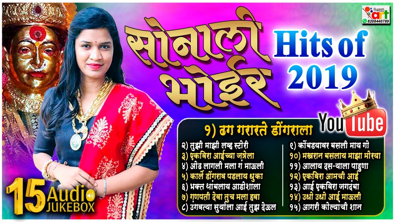 Sonali Bhoir New Songs 2019 l     2019