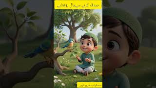😲 Abdullah Ne Sadqah Diya Aur Ajeeb Waqia Hua! ❤️ | Islamic Kids Cartoon #shorts