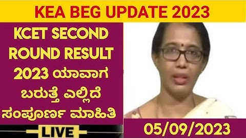 kcet second round result 2023 how to check kcet second round result 2023 kcet second round result