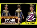 ГРУЗИЯ против всех! Серия №2: Крымские пираты  (Ходы 31-54). Sid Civilization VI Средиземное море