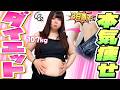 【緊急】食べるの大好きおデブによるダイエット※3日坊主推奨
