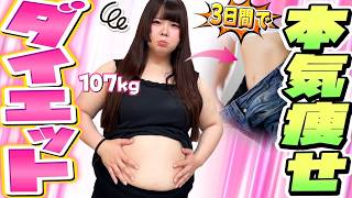 【緊急】食べるの大好きおデブによるダイエット※3日坊主推奨