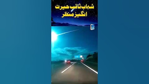 UNBELIEVABLE Footage Of Meteorite in Portugal and Spain 😱 #shorts #portugal #spain #meteor